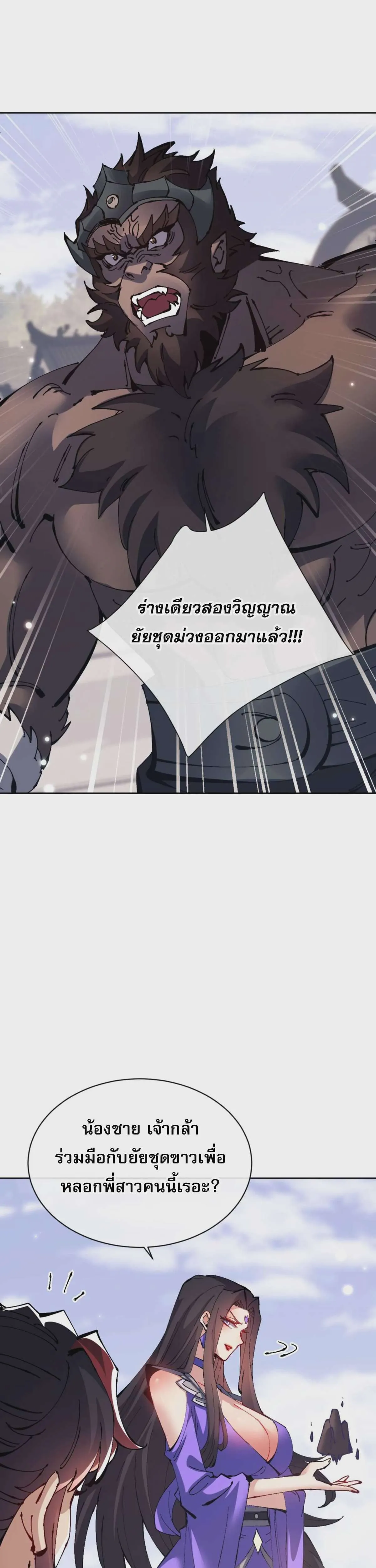 Devious Son of Heaven อาจารย์ ศิษย์บ้าขอกบฎนะขอรับ ตอนที่ 103 หน้า 3