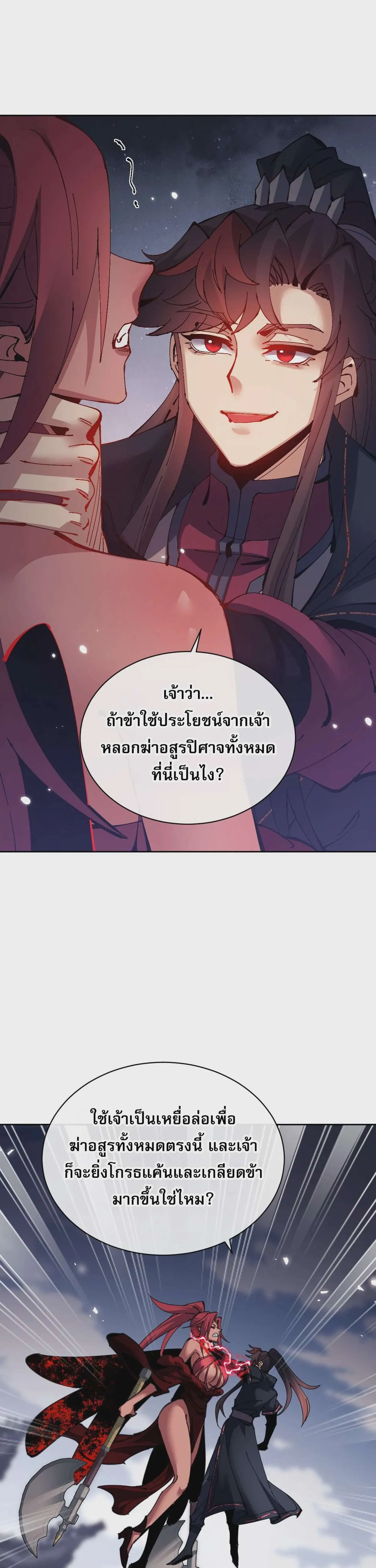 Devious Son of Heaven อาจารย์ ศิษย์บ้าขอกบฎนะขอรับ ตอนที่ 103 หน้า 31