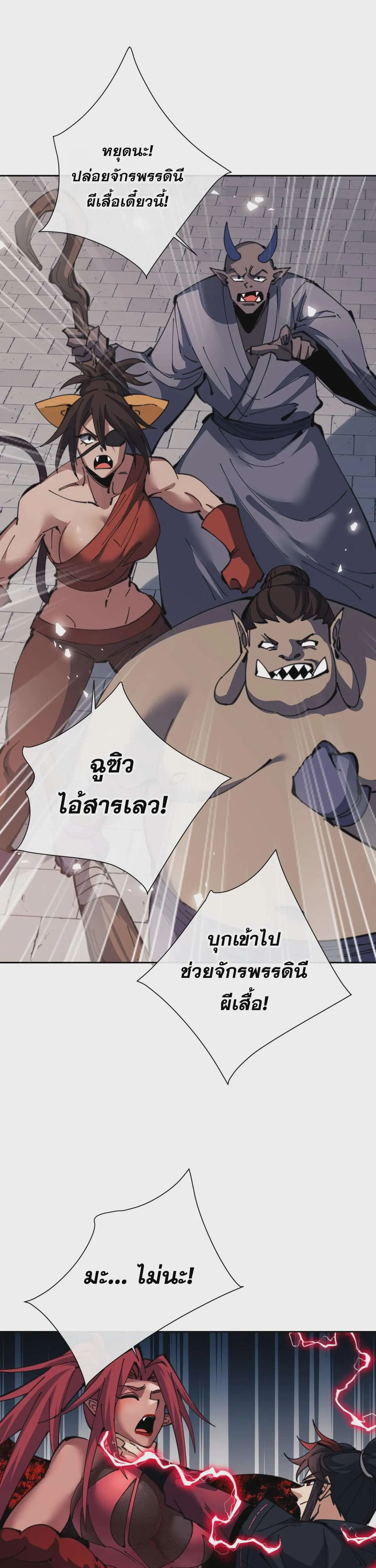 Devious Son of Heaven อาจารย์ ศิษย์บ้าขอกบฎนะขอรับ ตอนที่ 103 หน้า 33