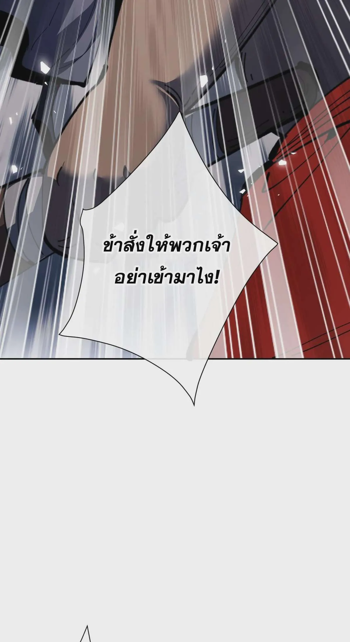 Devious Son of Heaven อาจารย์ ศิษย์บ้าขอกบฎนะขอรับ ตอนที่ 103 หน้า 36
