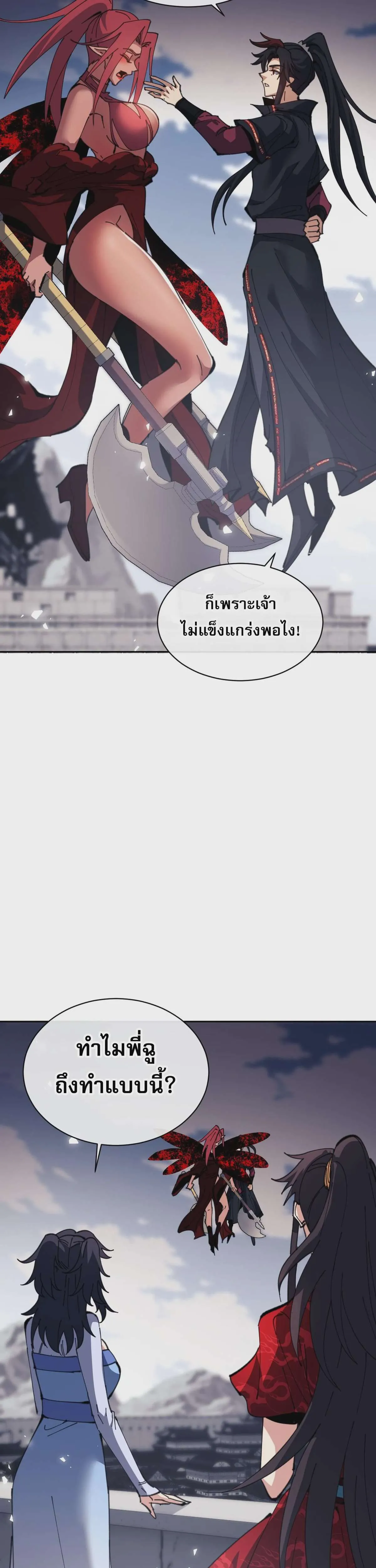 Devious Son of Heaven อาจารย์ ศิษย์บ้าขอกบฎนะขอรับ ตอนที่ 103 หน้า 39