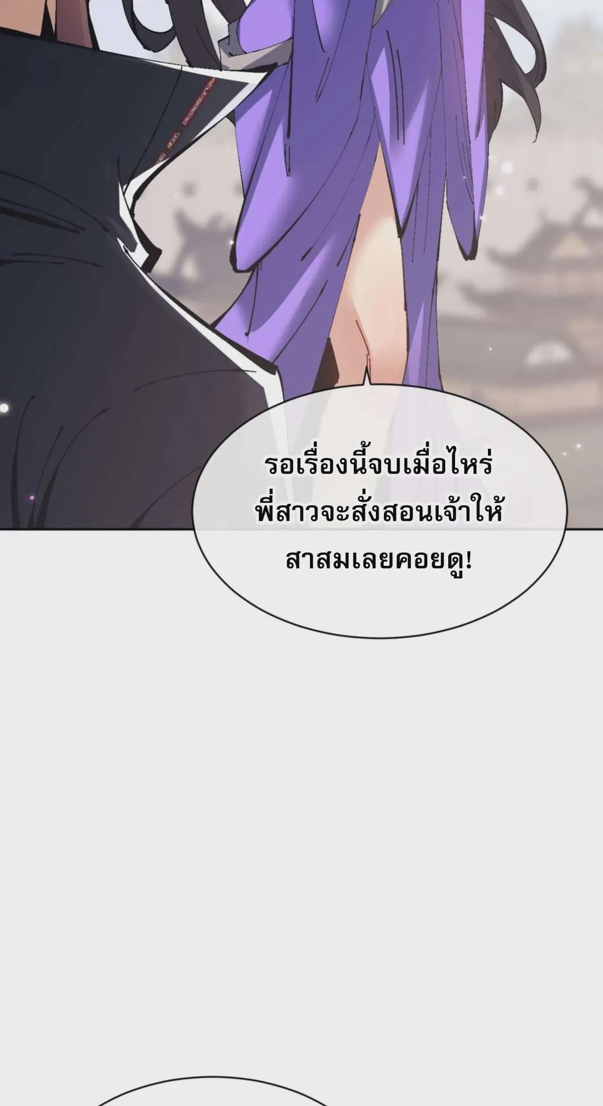 Devious Son of Heaven อาจารย์ ศิษย์บ้าขอกบฎนะขอรับ ตอนที่ 103 หน้า 4