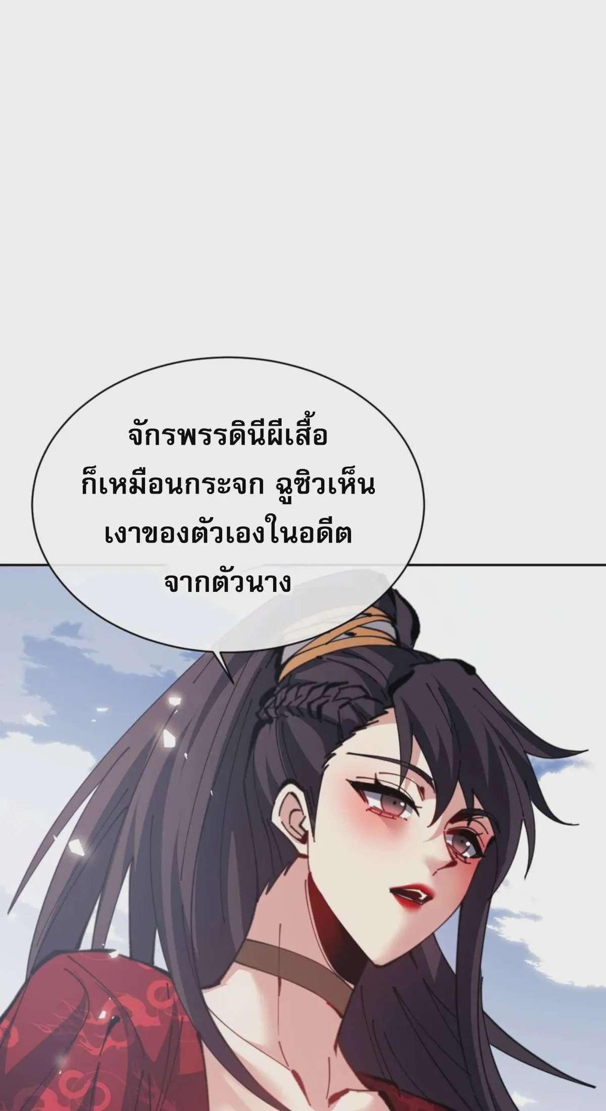 Devious Son of Heaven อาจารย์ ศิษย์บ้าขอกบฎนะขอรับ ตอนที่ 103 หน้า 42