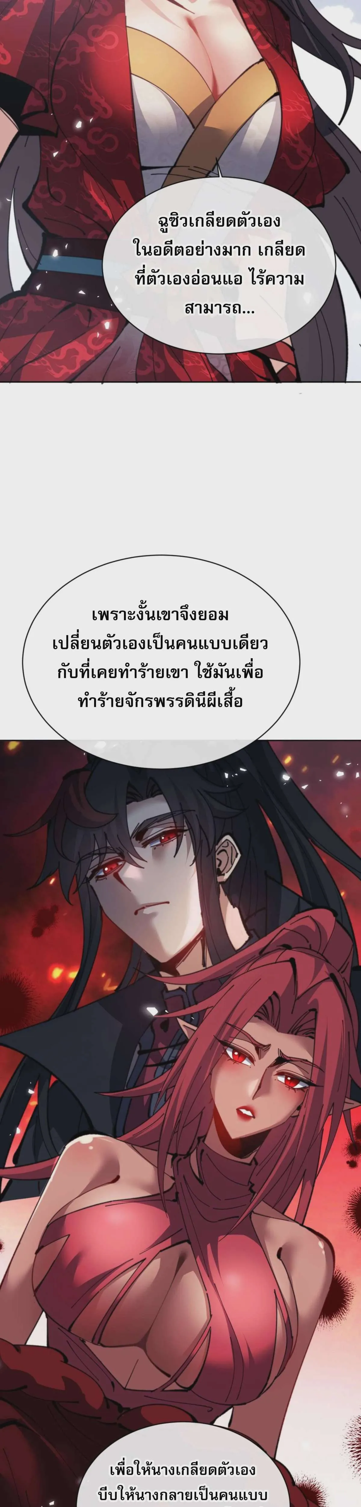 Devious Son of Heaven อาจารย์ ศิษย์บ้าขอกบฎนะขอรับ ตอนที่ 103 หน้า 43
