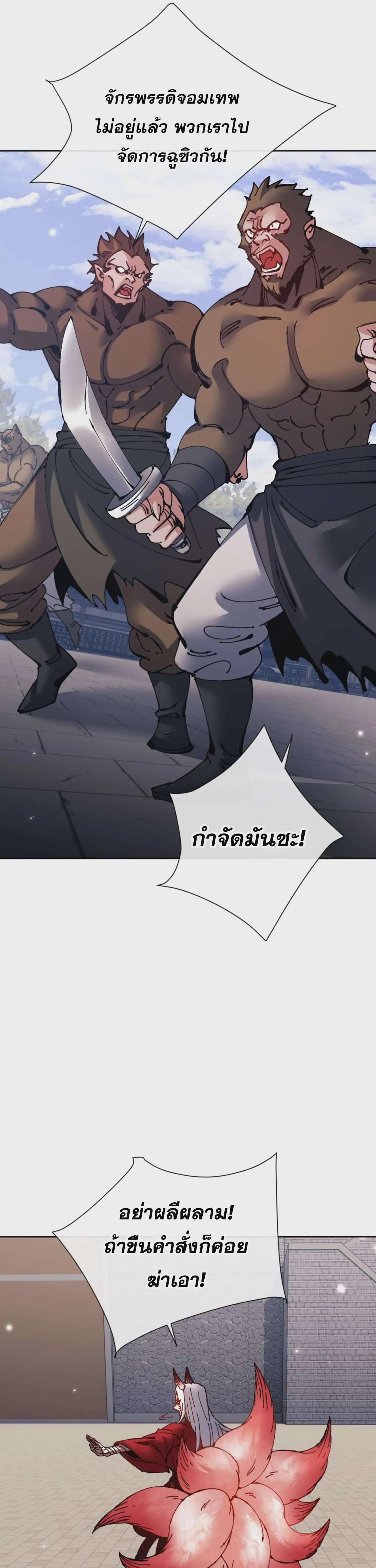 Devious Son of Heaven อาจารย์ ศิษย์บ้าขอกบฎนะขอรับ ตอนที่ 103 หน้า 9