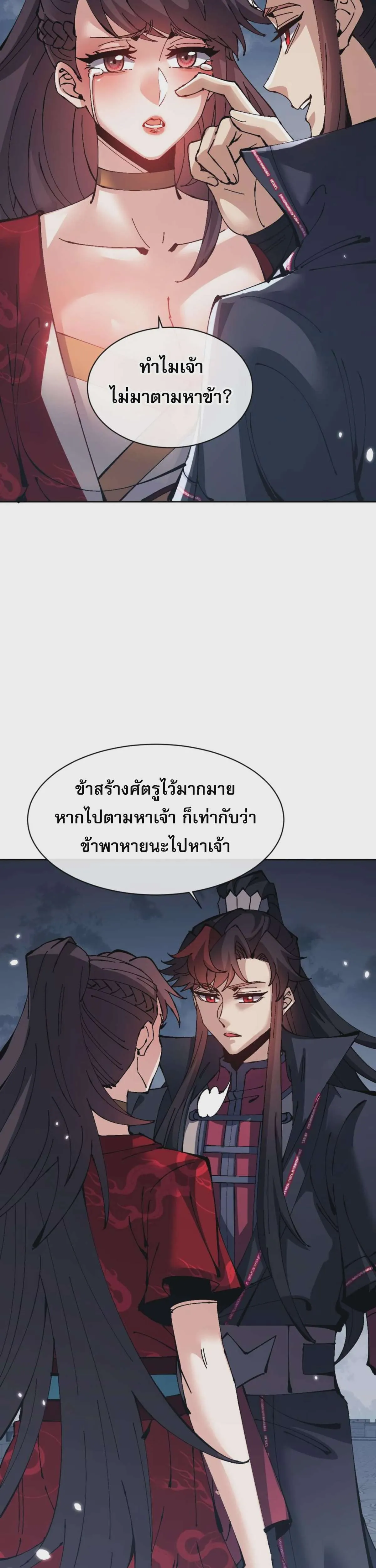 Devious Son of Heaven อาจารย์ ศิษย์บ้าขอกบฎนะขอรับ ตอนที่ 105 หน้า 11