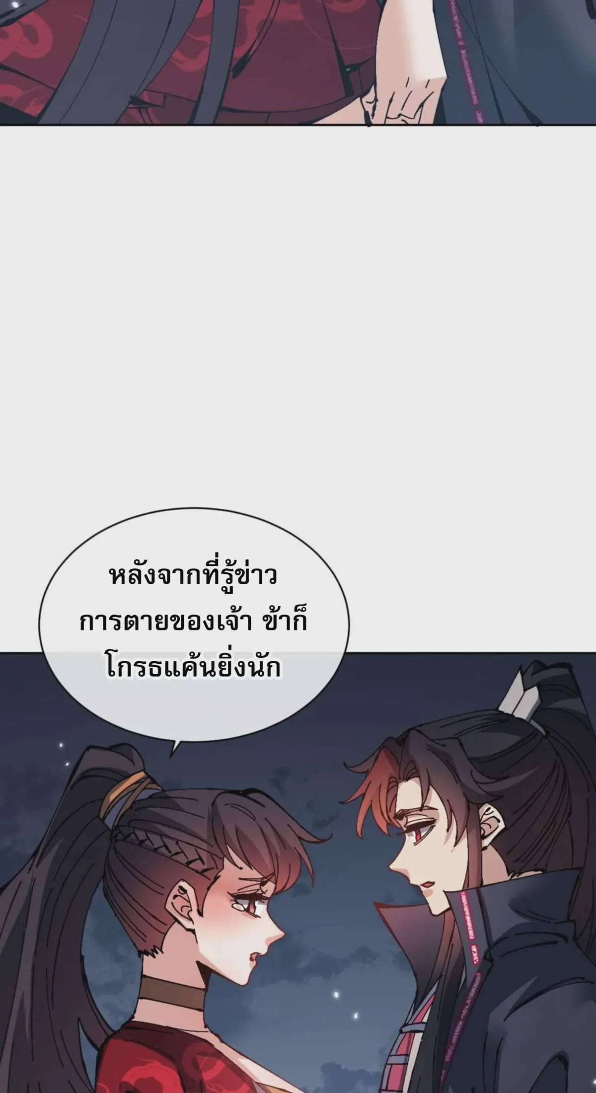Devious Son of Heaven อาจารย์ ศิษย์บ้าขอกบฎนะขอรับ ตอนที่ 105 หน้า 12