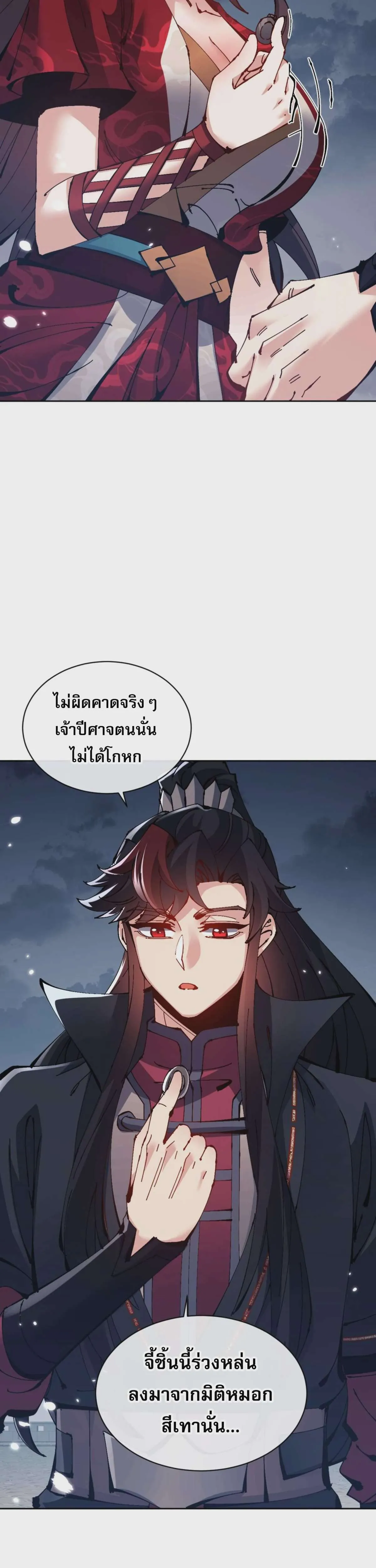 Devious Son of Heaven อาจารย์ ศิษย์บ้าขอกบฎนะขอรับ ตอนที่ 105 หน้า 17