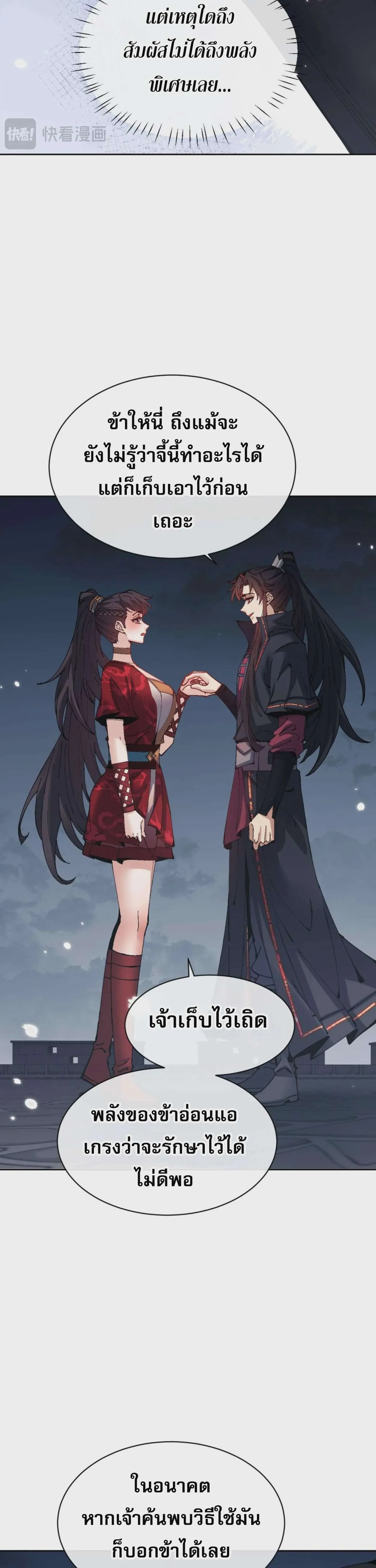 Devious Son of Heaven อาจารย์ ศิษย์บ้าขอกบฎนะขอรับ ตอนที่ 105 หน้า 19