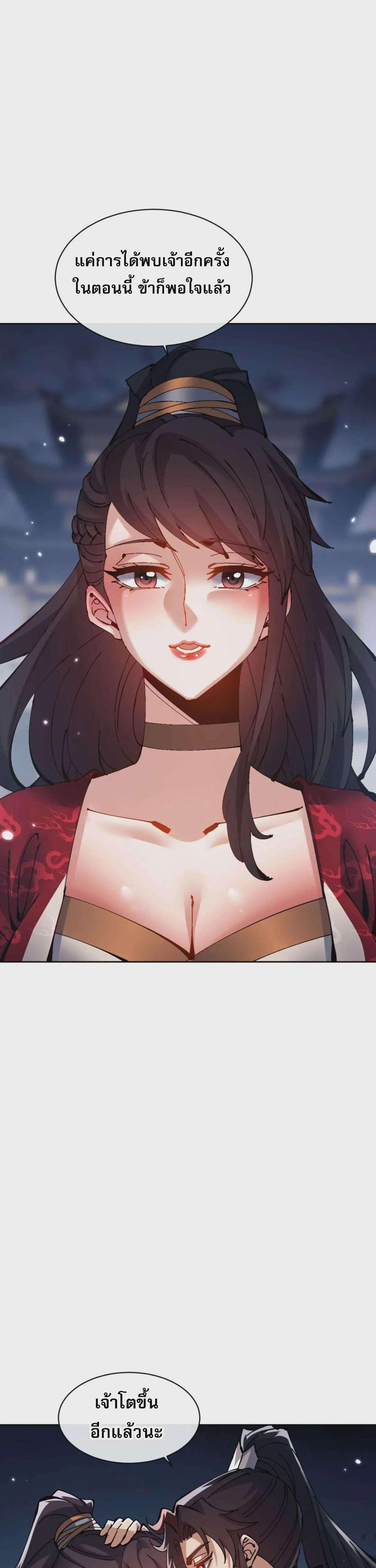 Devious Son of Heaven อาจารย์ ศิษย์บ้าขอกบฎนะขอรับ ตอนที่ 105 หน้า 25