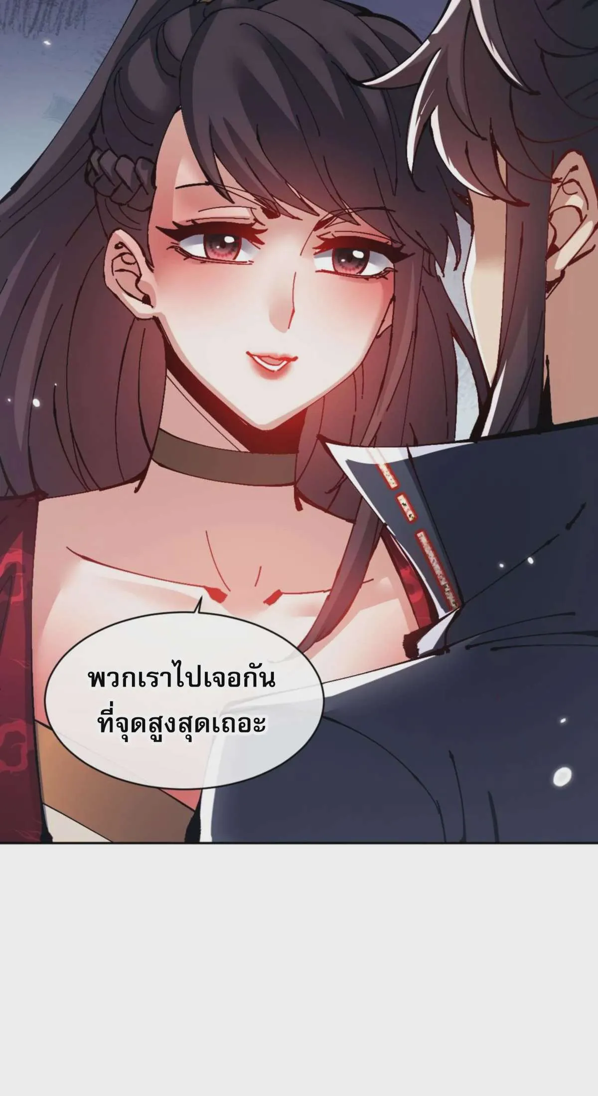 Devious Son of Heaven อาจารย์ ศิษย์บ้าขอกบฎนะขอรับ ตอนที่ 105 หน้า 28