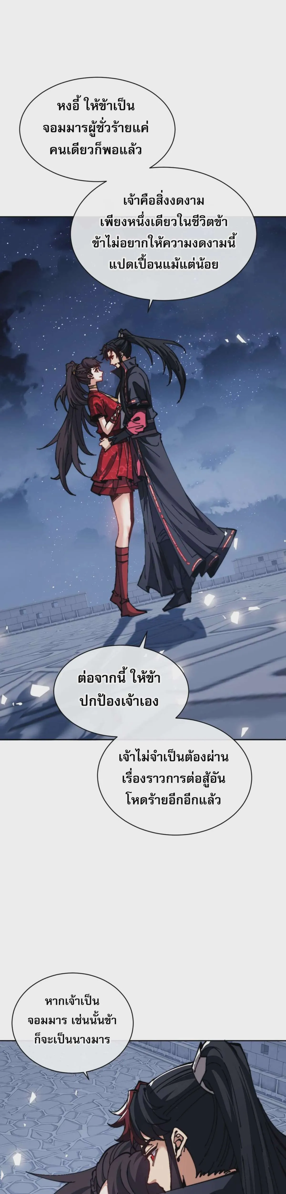 Devious Son of Heaven อาจารย์ ศิษย์บ้าขอกบฎนะขอรับ ตอนที่ 105 หน้า 29