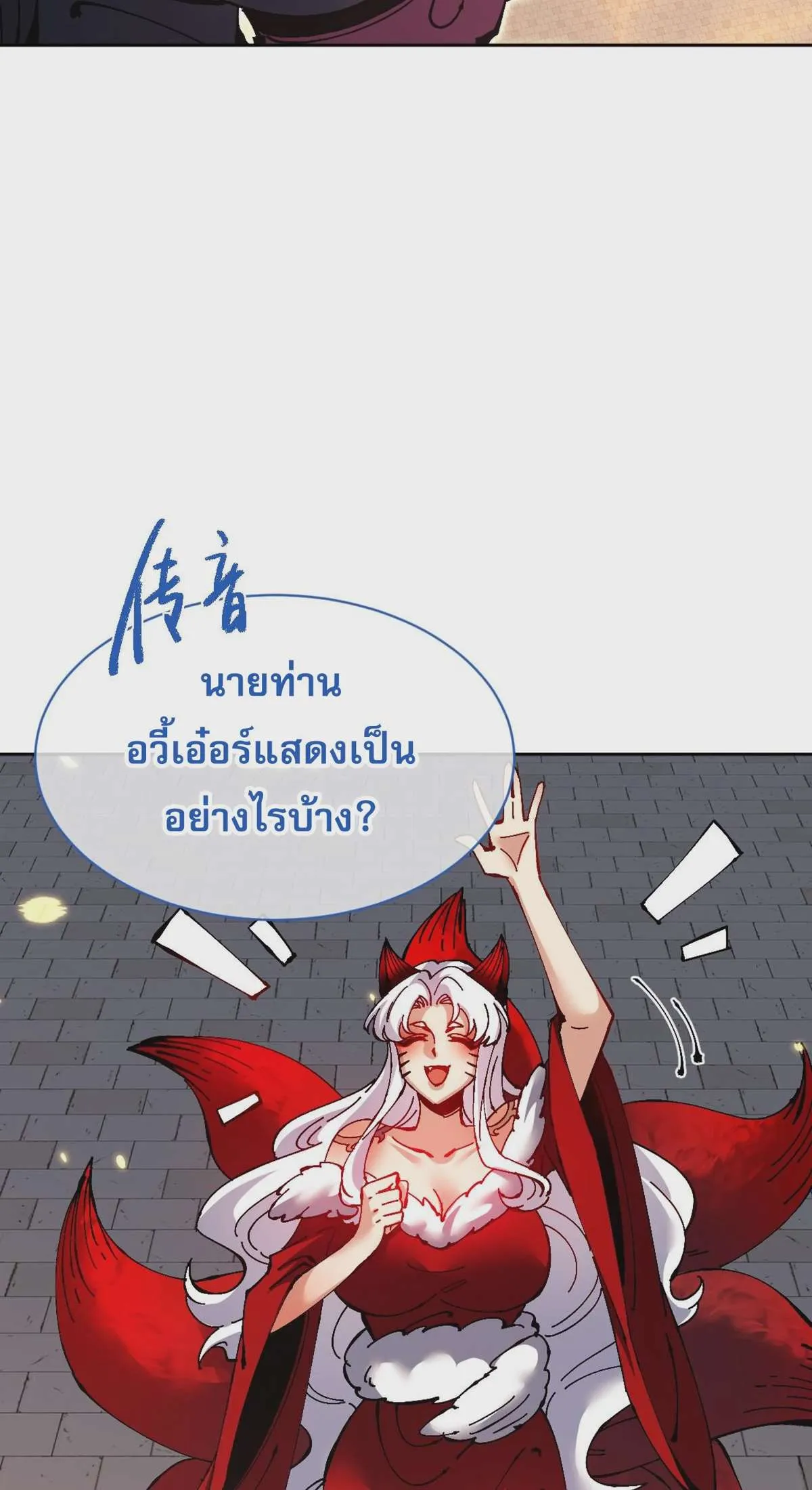 Devious Son of Heaven อาจารย์ ศิษย์บ้าขอกบฎนะขอรับ ตอนที่ 105 หน้า 4