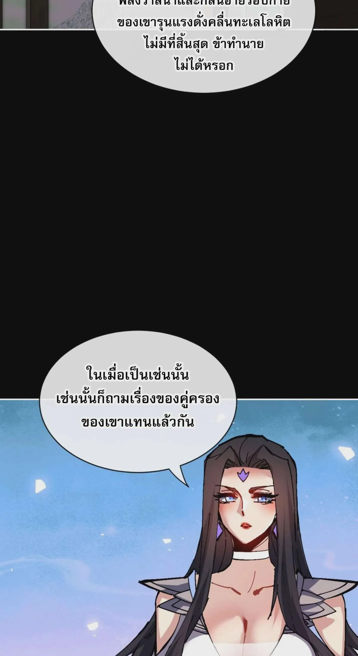 Devious Son of Heaven อาจารย์ ศิษย์บ้าขอกบฎนะขอรับ ตอนที่ 105 หน้า 40