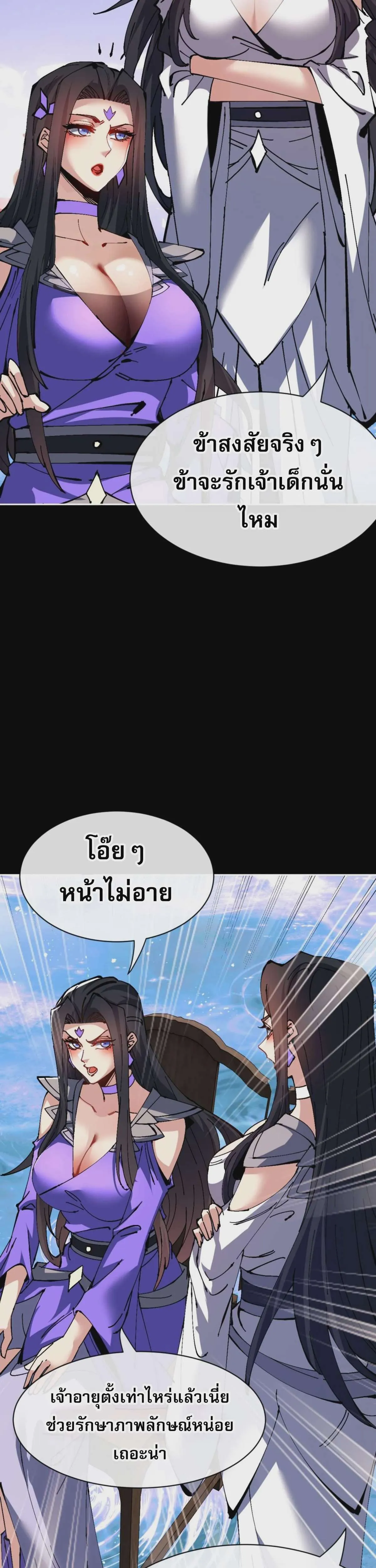 Devious Son of Heaven อาจารย์ ศิษย์บ้าขอกบฎนะขอรับ ตอนที่ 105 หน้า 41