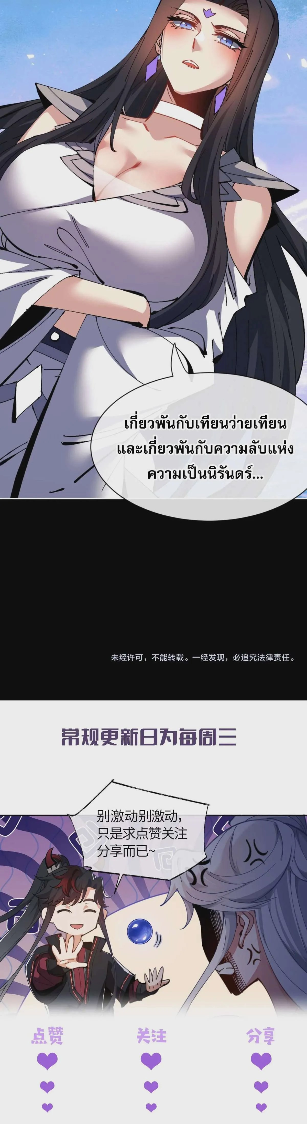 Devious Son of Heaven อาจารย์ ศิษย์บ้าขอกบฎนะขอรับ ตอนที่ 105 หน้า 43