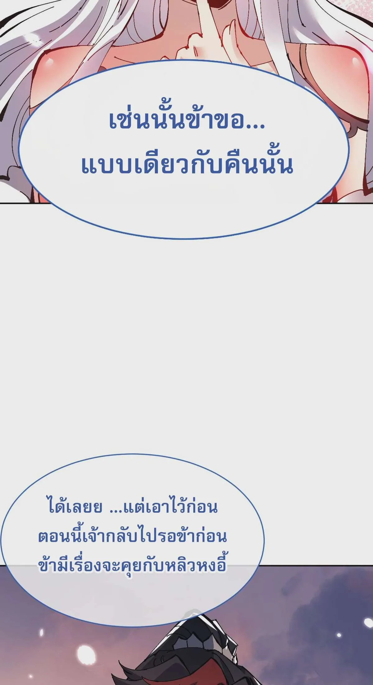 Devious Son of Heaven อาจารย์ ศิษย์บ้าขอกบฎนะขอรับ ตอนที่ 105 หน้า 6