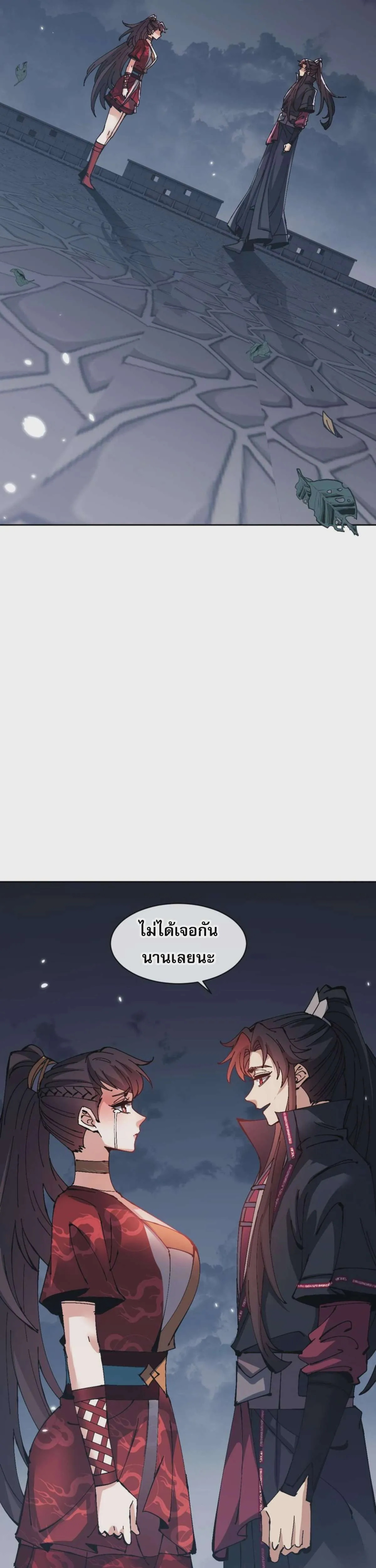Devious Son of Heaven อาจารย์ ศิษย์บ้าขอกบฎนะขอรับ ตอนที่ 105 หน้า 9