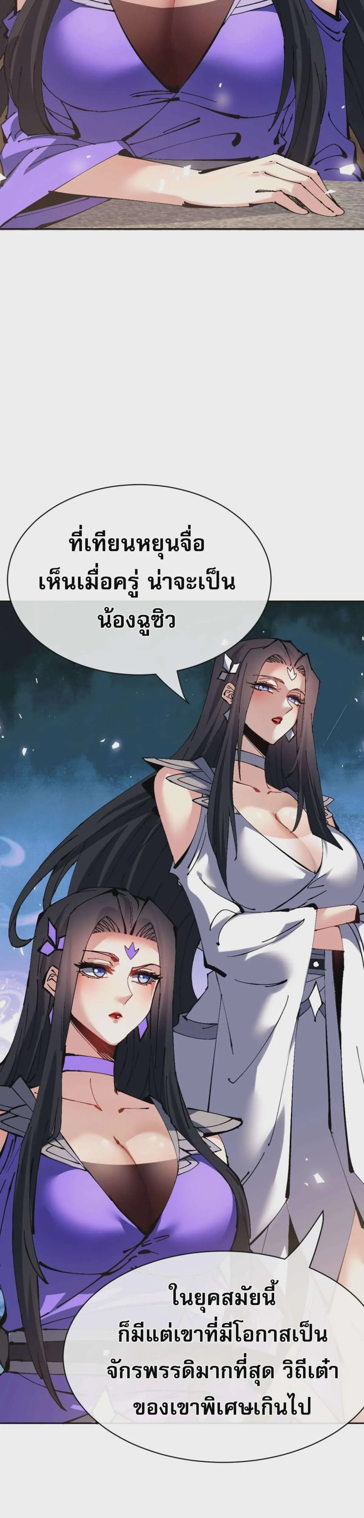 Devious Son of Heaven อาจารย์ ศิษย์บ้าขอกบฎนะขอรับ ตอนที่ 106 หน้า 11