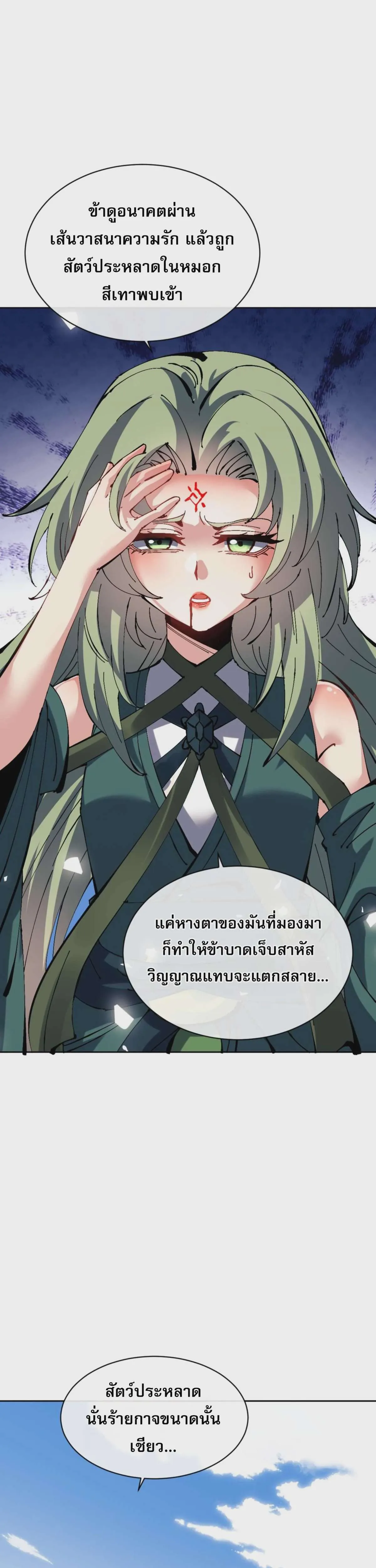 Devious Son of Heaven อาจารย์ ศิษย์บ้าขอกบฎนะขอรับ ตอนที่ 106 หน้า 12