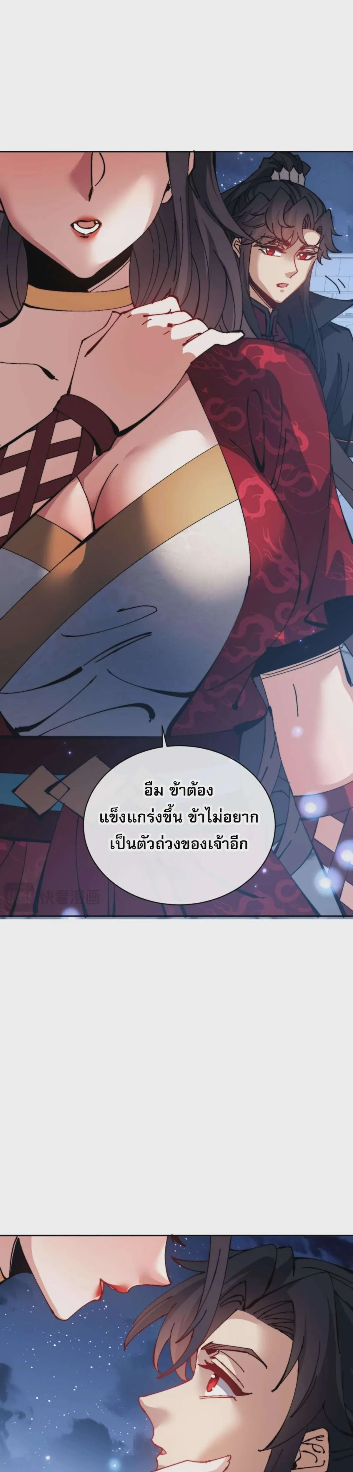 Devious Son of Heaven อาจารย์ ศิษย์บ้าขอกบฎนะขอรับ ตอนที่ 106 หน้า 16