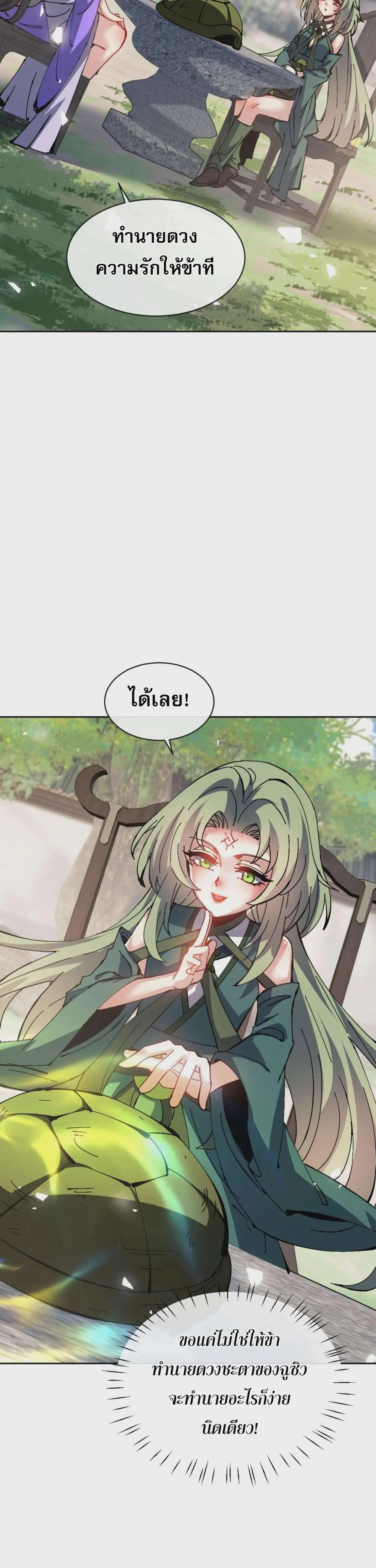 Devious Son of Heaven อาจารย์ ศิษย์บ้าขอกบฎนะขอรับ ตอนที่ 106 หน้า 2