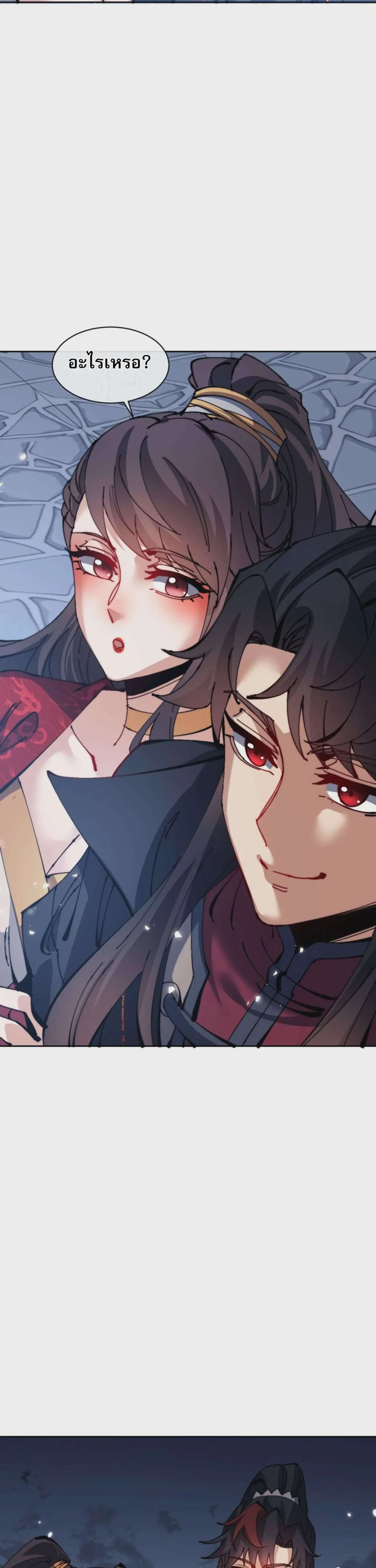 Devious Son of Heaven อาจารย์ ศิษย์บ้าขอกบฎนะขอรับ ตอนที่ 106 หน้า 20