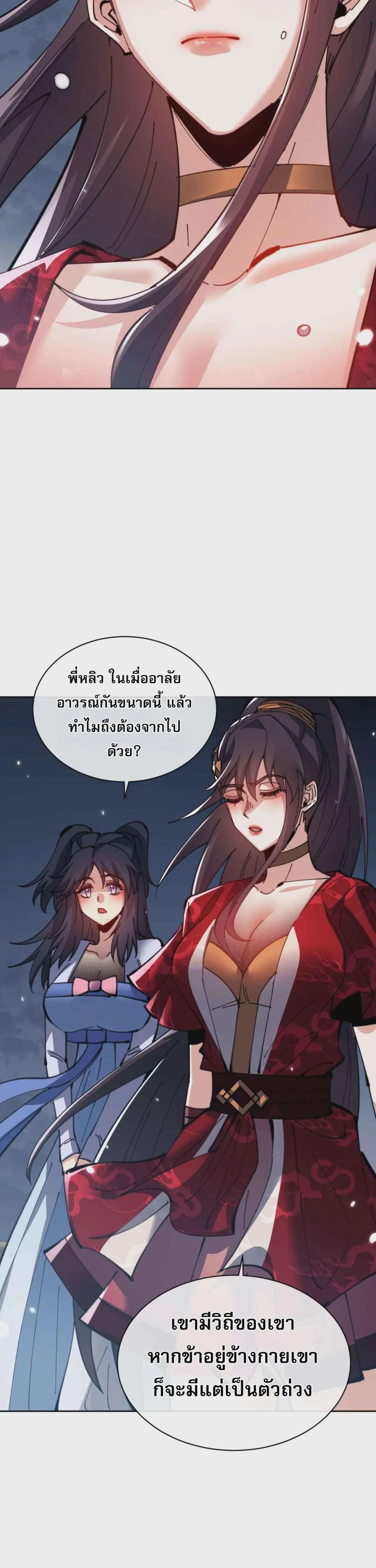 Devious Son of Heaven อาจารย์ ศิษย์บ้าขอกบฎนะขอรับ ตอนที่ 106 หน้า 29