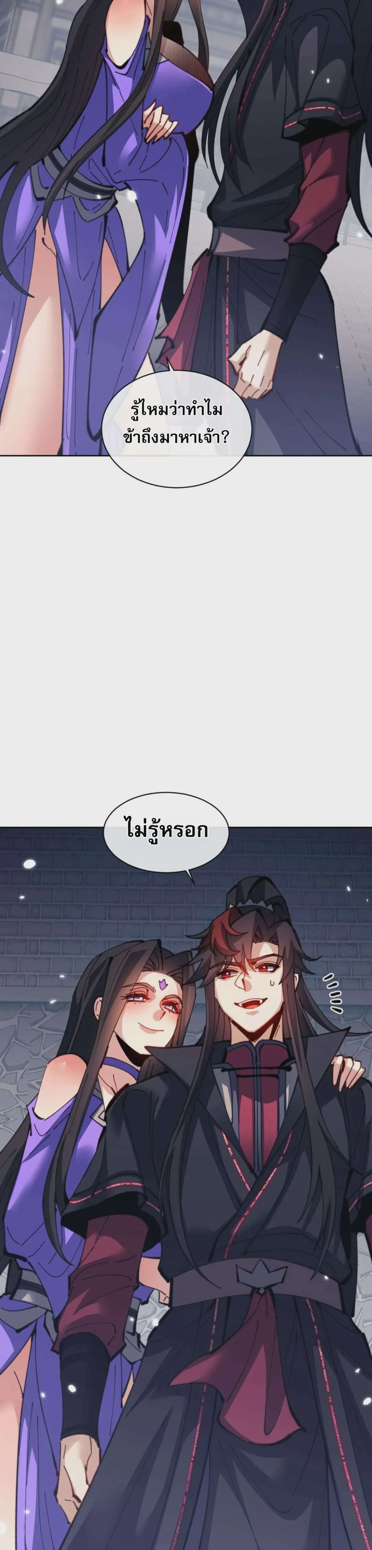Devious Son of Heaven อาจารย์ ศิษย์บ้าขอกบฎนะขอรับ ตอนที่ 106 หน้า 33