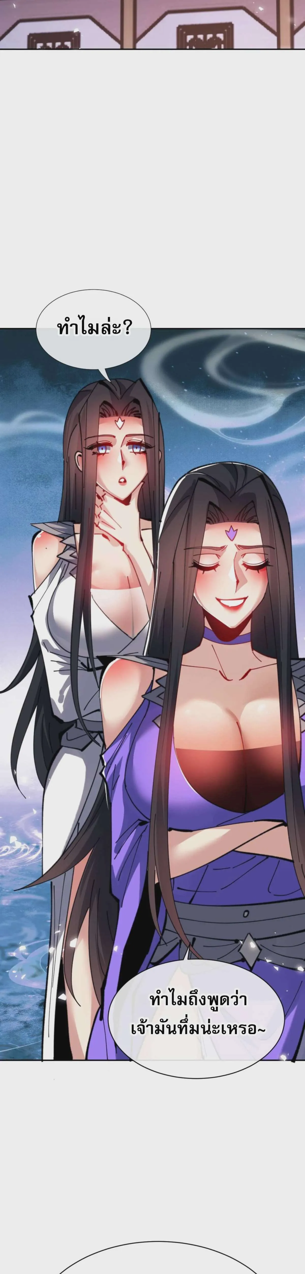 Devious Son of Heaven อาจารย์ ศิษย์บ้าขอกบฎนะขอรับ ตอนที่ 108 หน้า 13