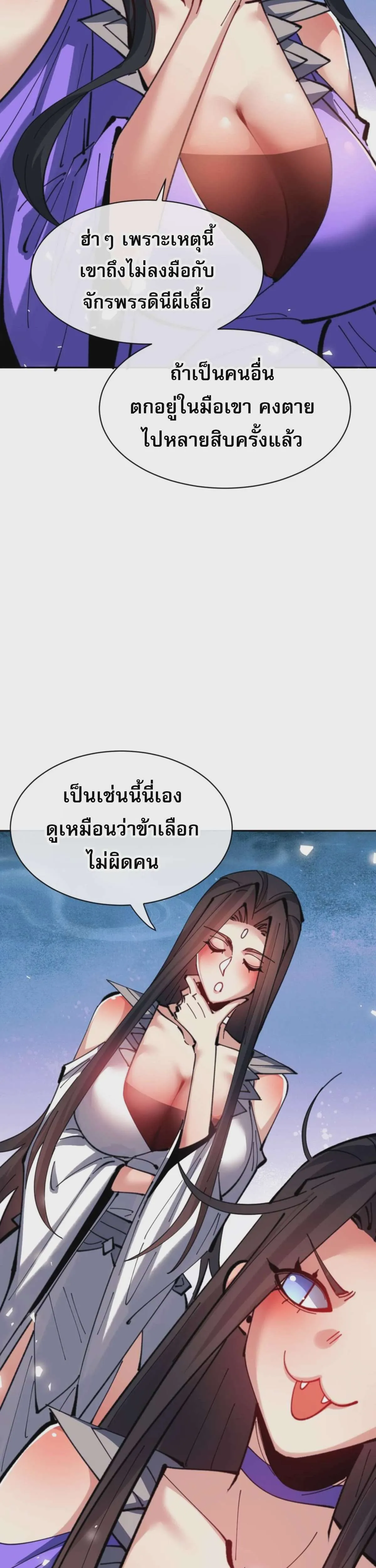 Devious Son of Heaven อาจารย์ ศิษย์บ้าขอกบฎนะขอรับ ตอนที่ 108 หน้า 15