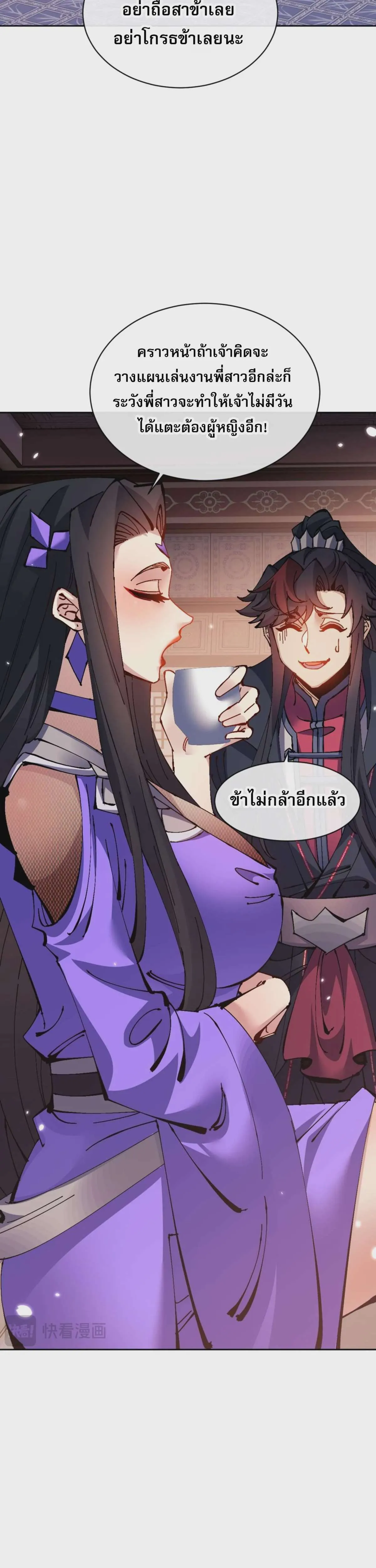 Devious Son of Heaven อาจารย์ ศิษย์บ้าขอกบฎนะขอรับ ตอนที่ 108 หน้า 24