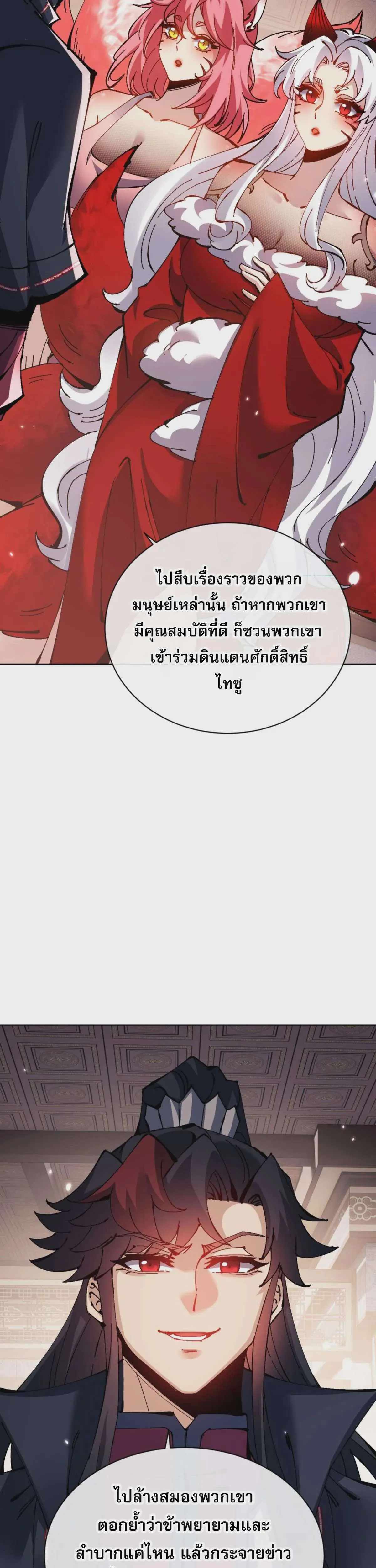 Devious Son of Heaven อาจารย์ ศิษย์บ้าขอกบฎนะขอรับ ตอนที่ 108 หน้า 26