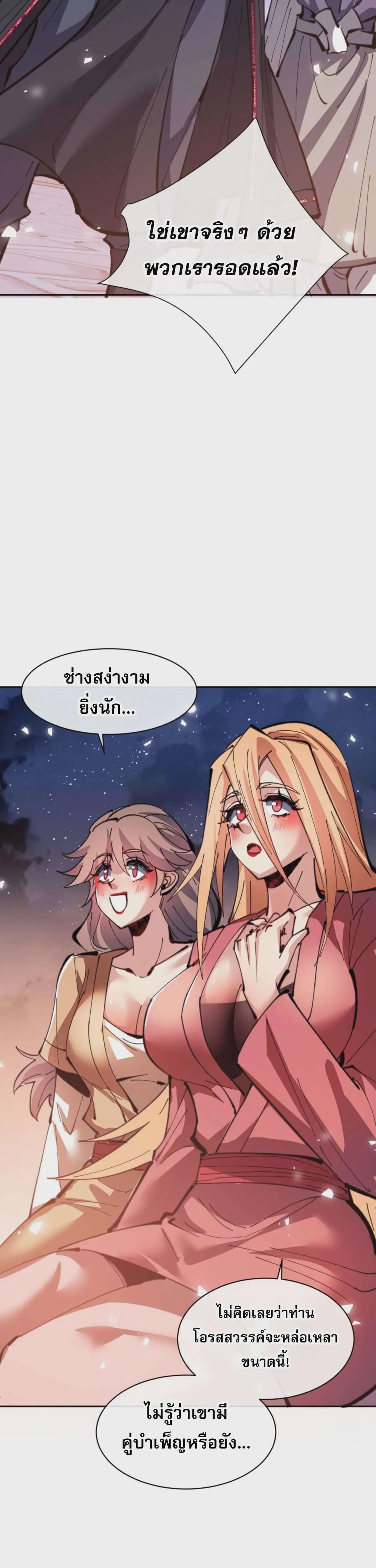 Devious Son of Heaven อาจารย์ ศิษย์บ้าขอกบฎนะขอรับ ตอนที่ 108 หน้า 7