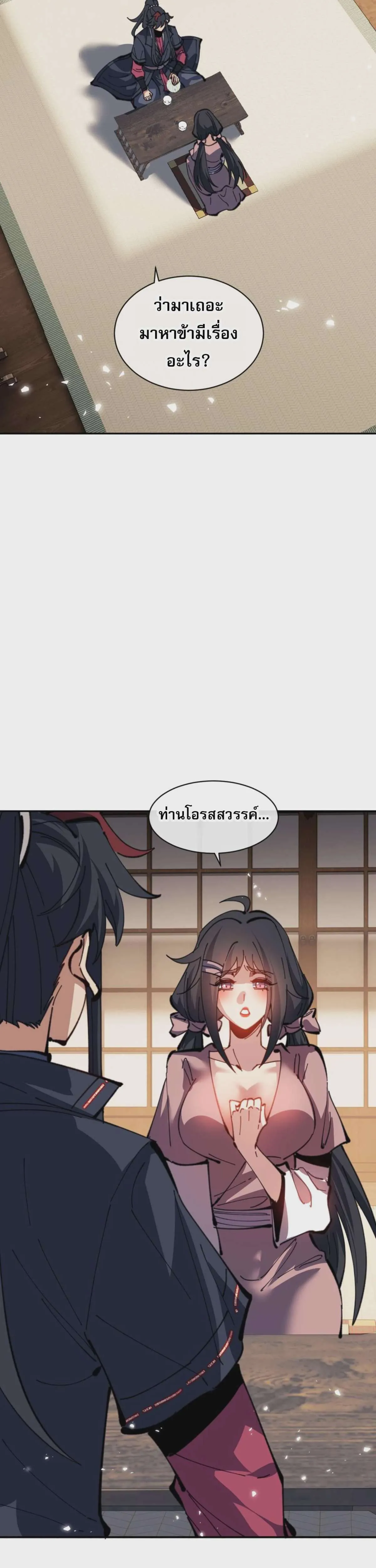Devious Son of Heaven อาจารย์ ศิษย์บ้าขอกบฎนะขอรับ ตอนที่ 109 หน้า 19