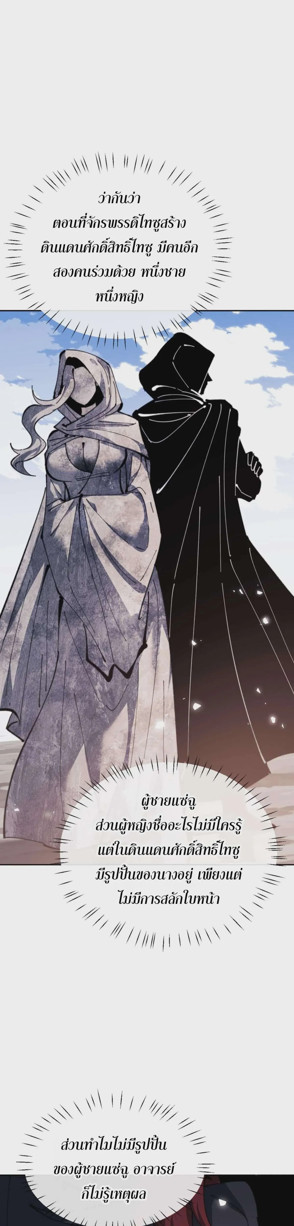 Devious Son of Heaven อาจารย์ ศิษย์บ้าขอกบฎนะขอรับ ตอนที่ 109 หน้า 26
