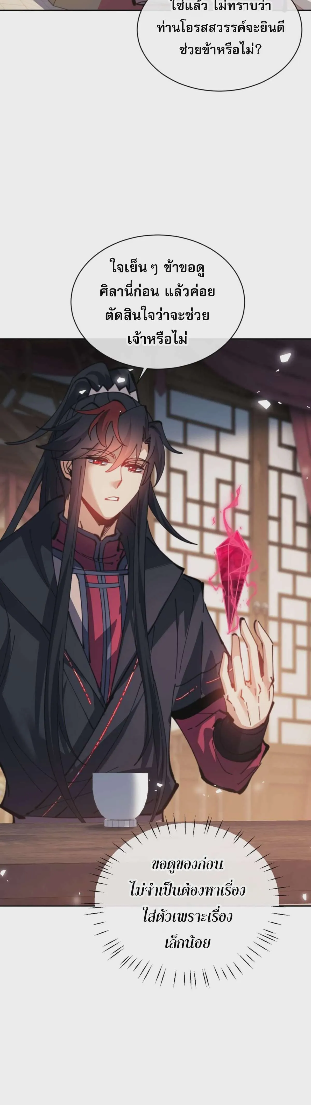 Devious Son of Heaven อาจารย์ ศิษย์บ้าขอกบฎนะขอรับ ตอนที่ 109 หน้า 28