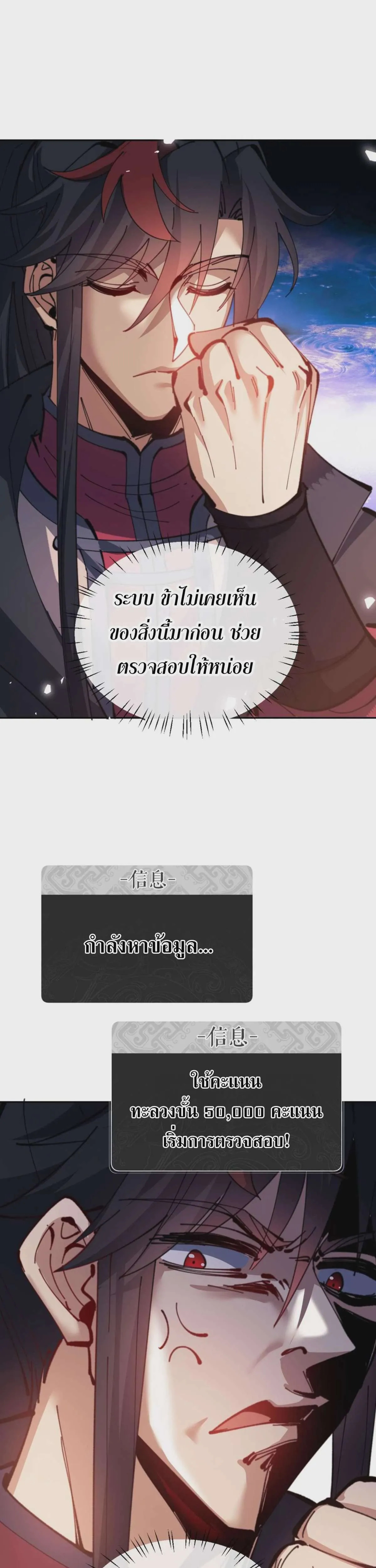 Devious Son of Heaven อาจารย์ ศิษย์บ้าขอกบฎนะขอรับ ตอนที่ 109 หน้า 29