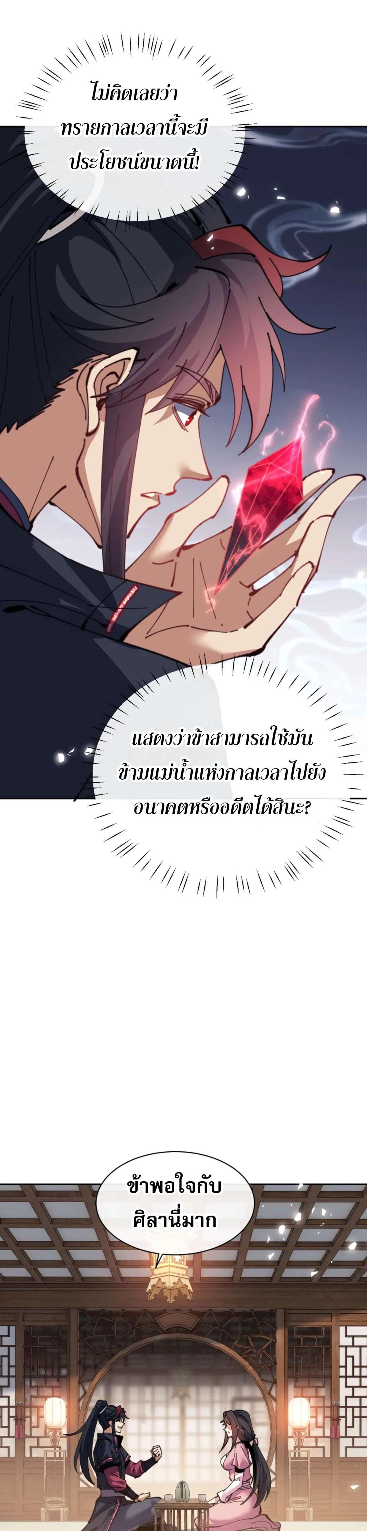 Devious Son of Heaven อาจารย์ ศิษย์บ้าขอกบฎนะขอรับ ตอนที่ 109 หน้า 32
