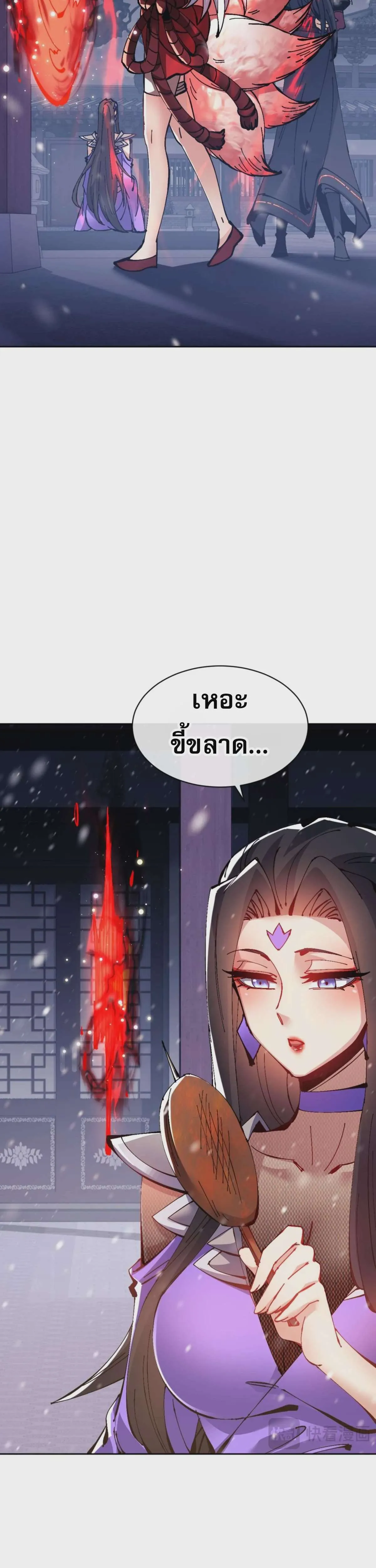 Devious Son of Heaven อาจารย์ ศิษย์บ้าขอกบฎนะขอรับ ตอนที่ 109 หน้า 6