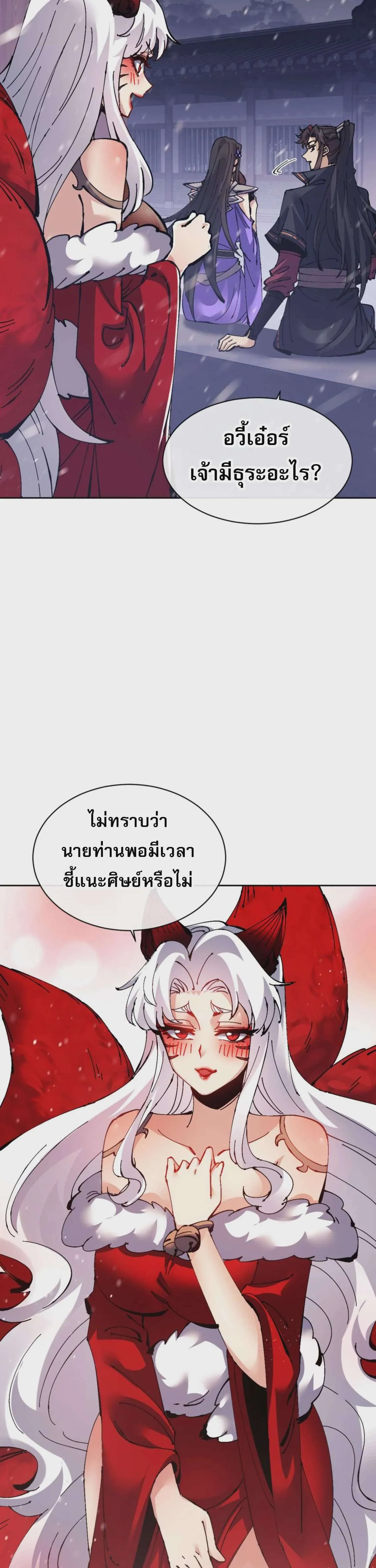 Devious Son of Heaven อาจารย์ ศิษย์บ้าขอกบฎนะขอรับ ตอนที่ 109 หน้า 8