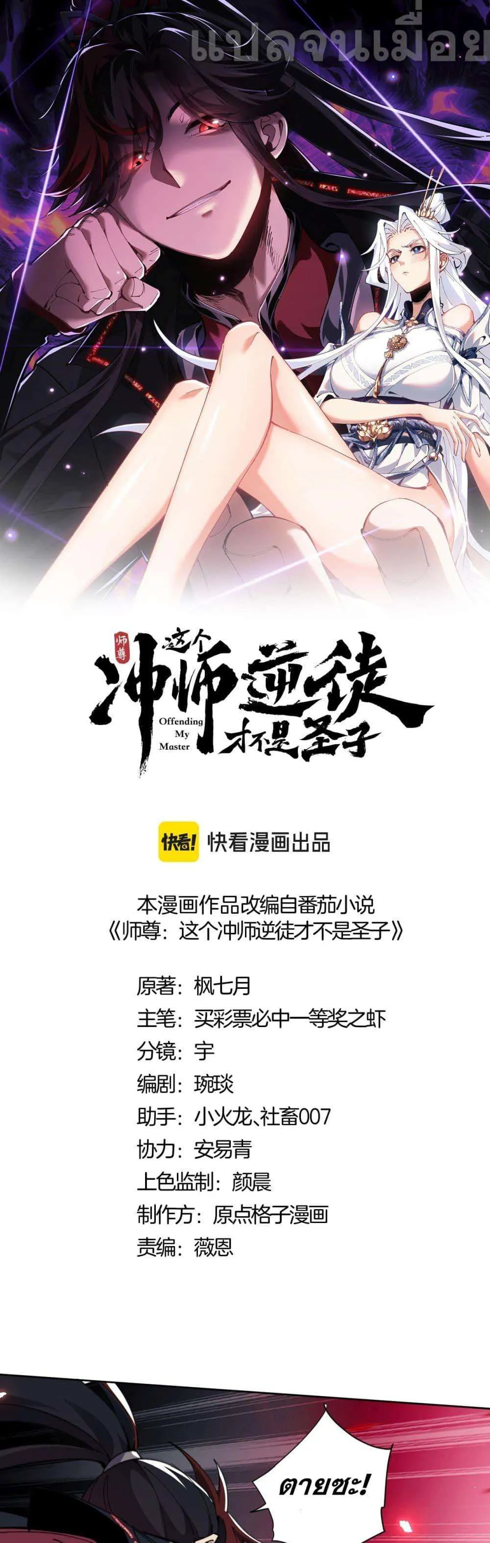 Devious Son of Heaven อาจารย์ ศิษย์บ้าขอกบฎนะขอรับ ตอนที่ 11 หน้า 1