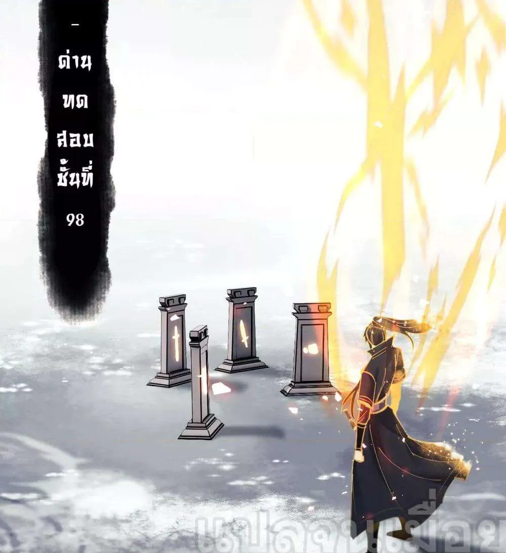 Devious Son of Heaven อาจารย์ ศิษย์บ้าขอกบฎนะขอรับ ตอนที่ 11 หน้า 12