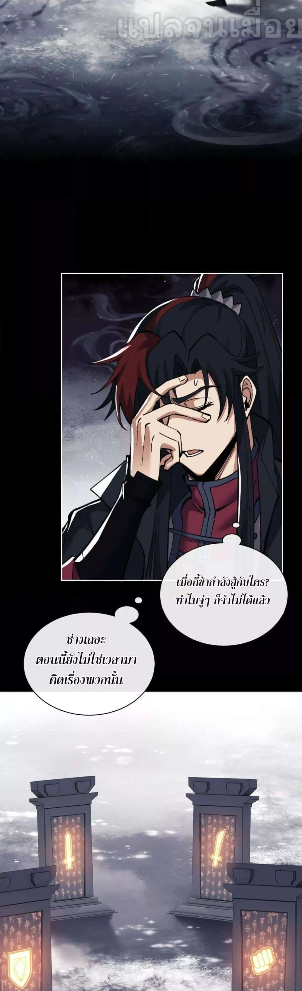 Devious Son of Heaven อาจารย์ ศิษย์บ้าขอกบฎนะขอรับ ตอนที่ 11 หน้า 13