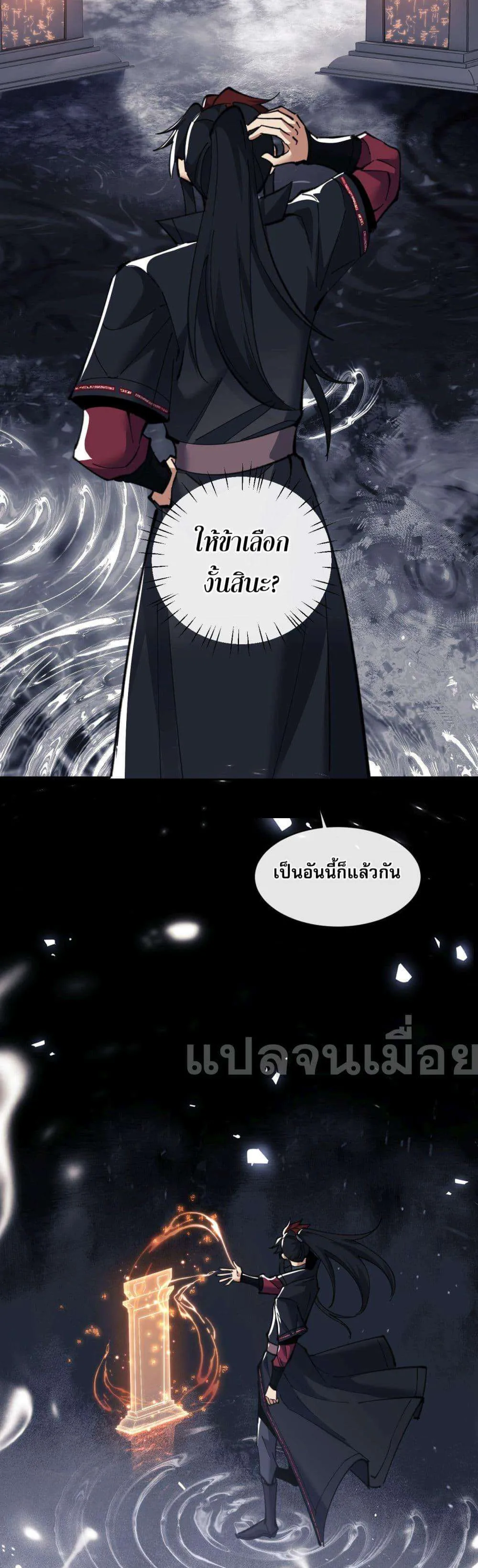 Devious Son of Heaven อาจารย์ ศิษย์บ้าขอกบฎนะขอรับ ตอนที่ 11 หน้า 14