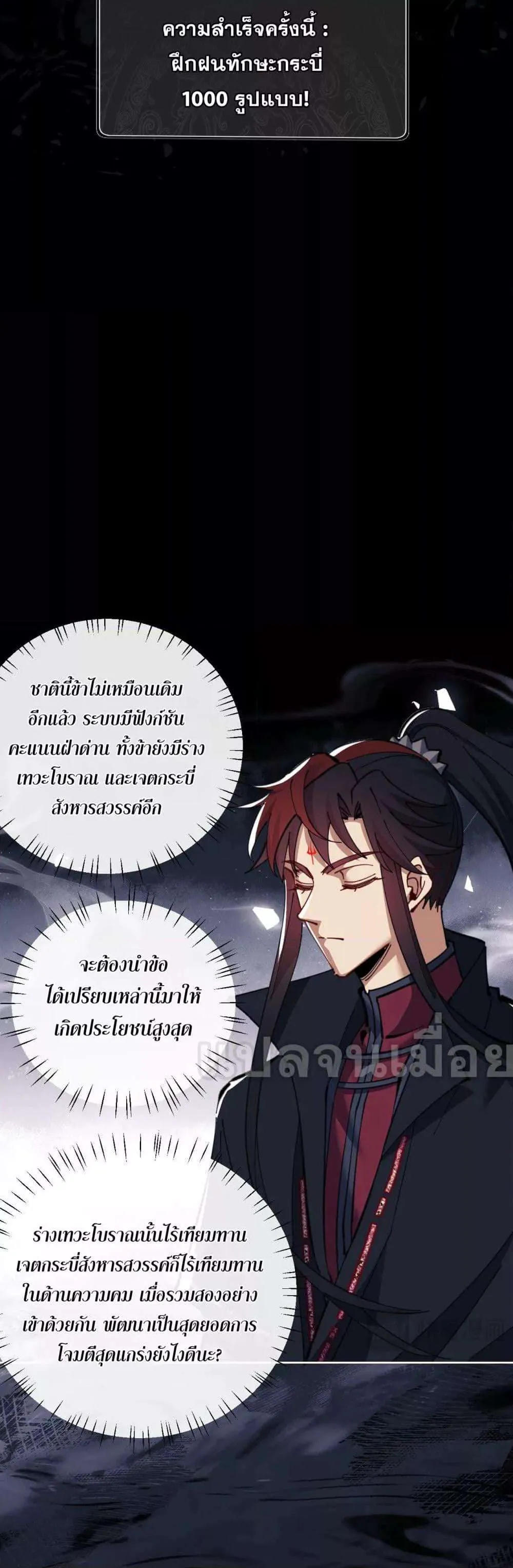 Devious Son of Heaven อาจารย์ ศิษย์บ้าขอกบฎนะขอรับ ตอนที่ 11 หน้า 18