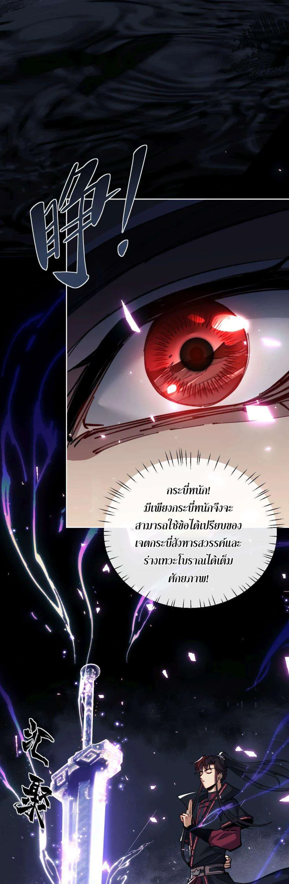 Devious Son of Heaven อาจารย์ ศิษย์บ้าขอกบฎนะขอรับ ตอนที่ 11 หน้า 19