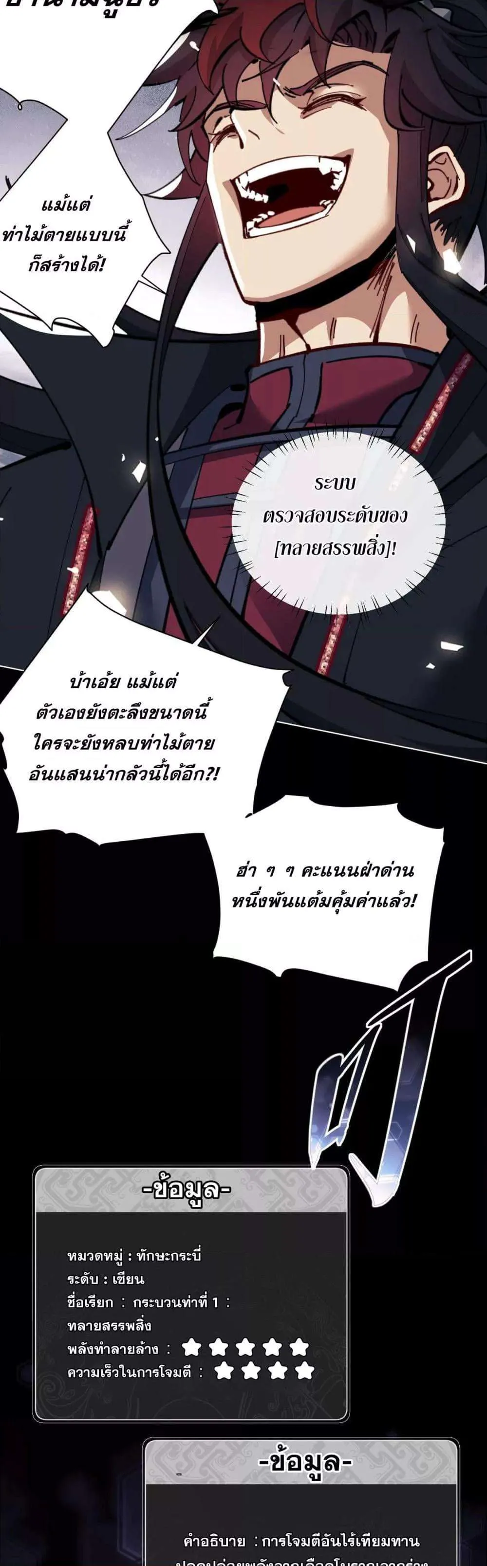 Devious Son of Heaven อาจารย์ ศิษย์บ้าขอกบฎนะขอรับ ตอนที่ 11 หน้า 23