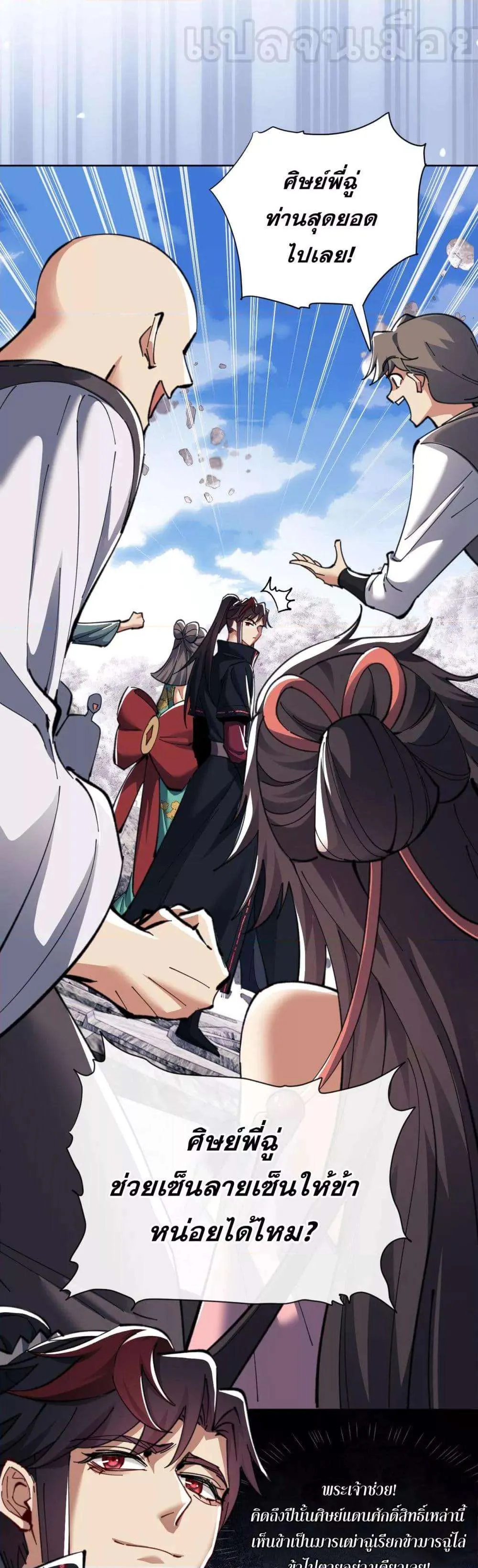 Devious Son of Heaven อาจารย์ ศิษย์บ้าขอกบฎนะขอรับ ตอนที่ 11 หน้า 33