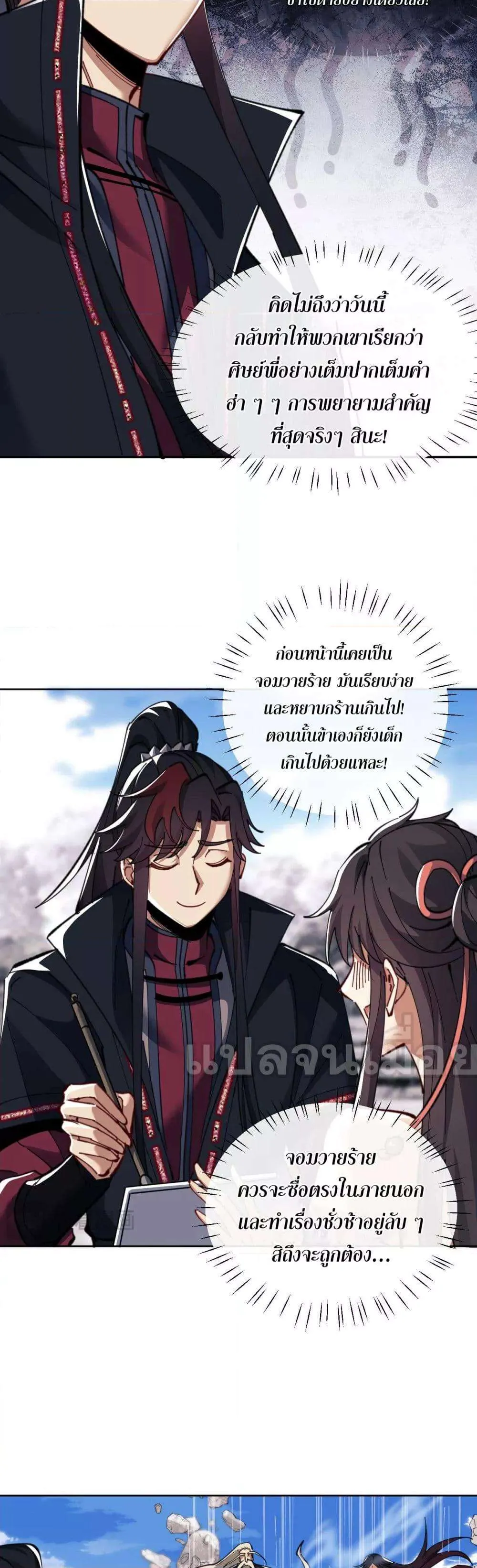 Devious Son of Heaven อาจารย์ ศิษย์บ้าขอกบฎนะขอรับ ตอนที่ 11 หน้า 34